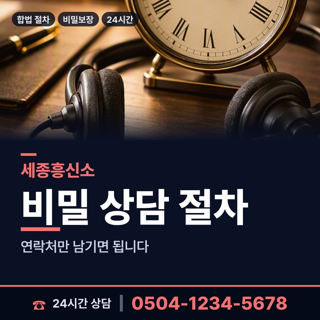 세종 다정동 직원조사 상담 안내