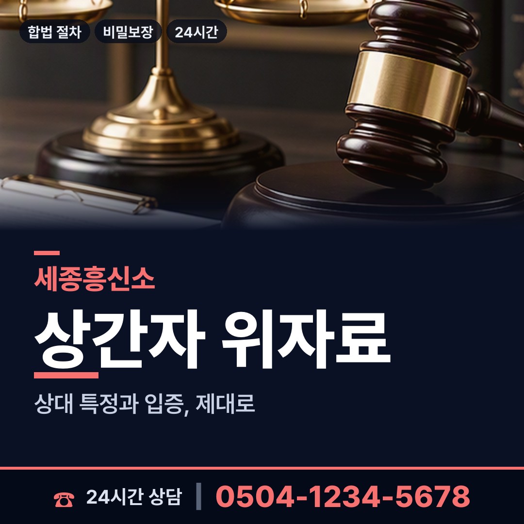 세종 다정동 보증금사기 상담 안내