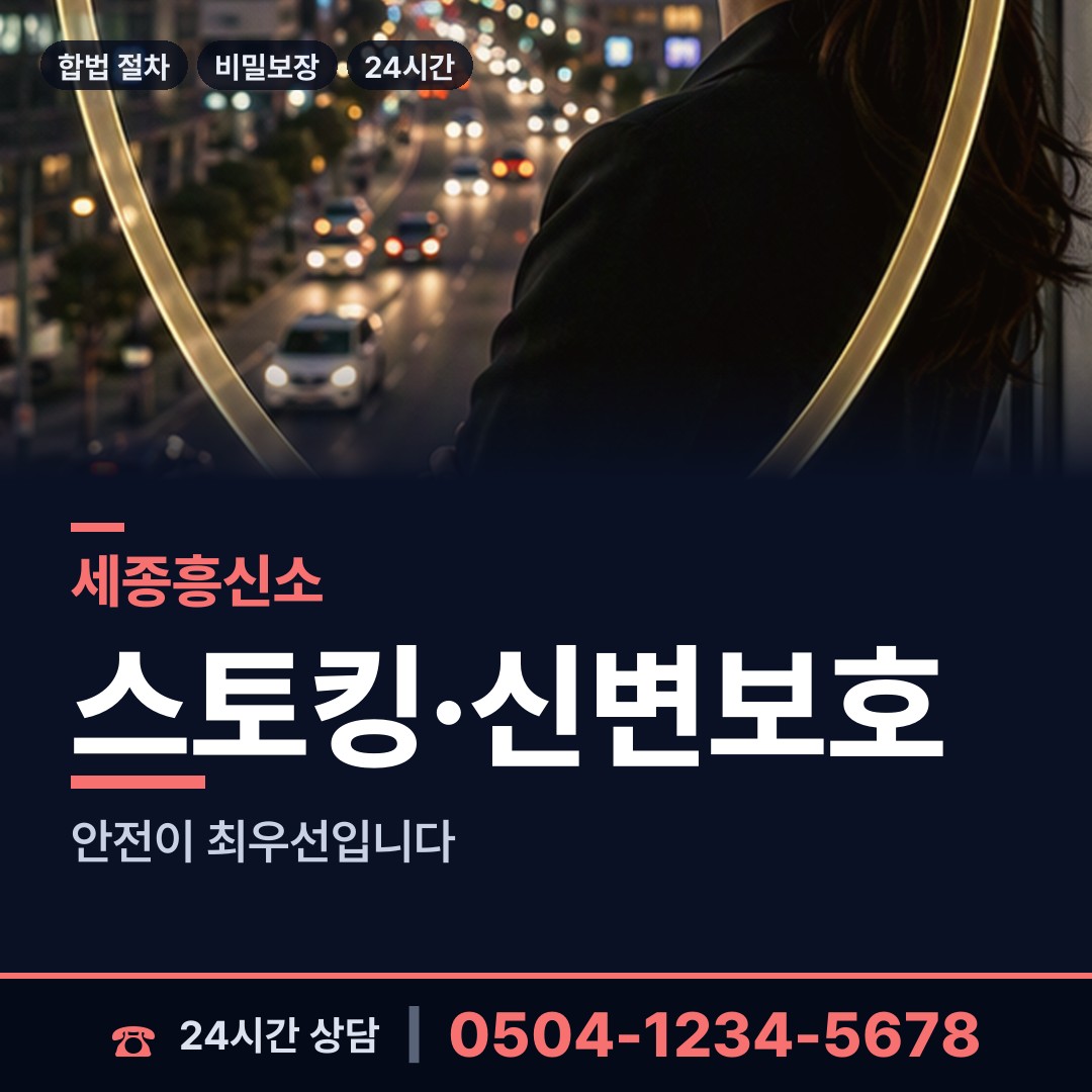 세종 다정동 신상조사 상담 안내