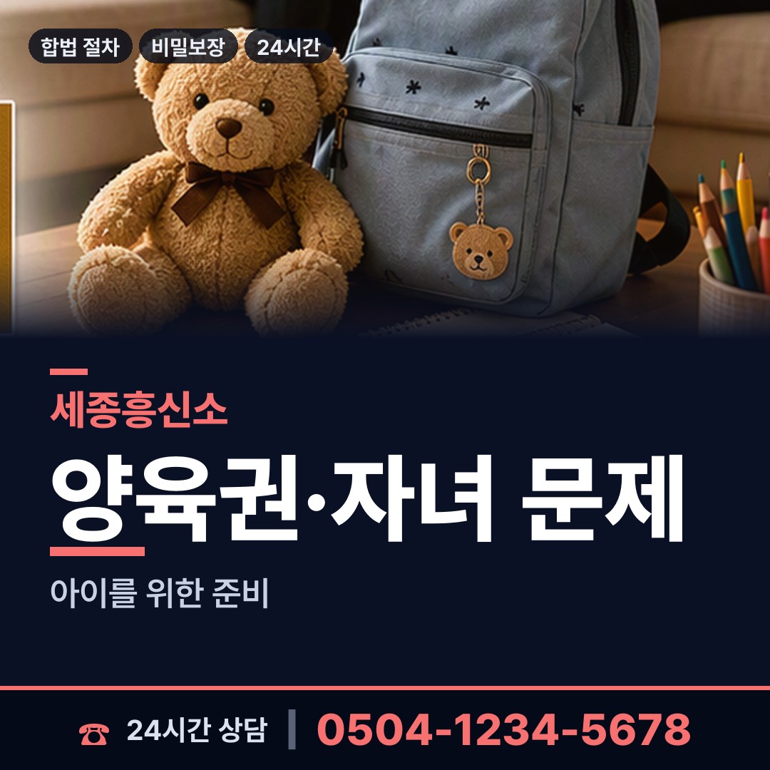 세종 다정동 사실조사 상담 안내